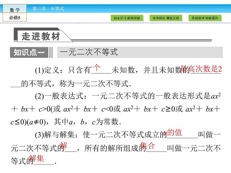（人教A版）高中数学必修5课件：3.2一元二次不等式及其解法课件（共43张PPT）06