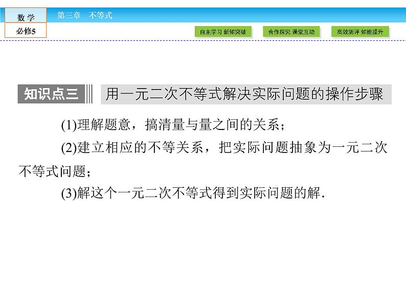 （人教A版）高中数学必修5课件：第3章习题课　一元二次不等式的解法课件（共38张PPT）第8页