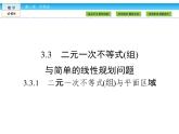 （人教A版）高中数学必修5课件：3.3.1　二元一次不等式(组)与平面区域课件（共41张PPT）