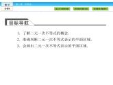 （人教A版）高中数学必修5课件：3.3.1　二元一次不等式(组)与平面区域课件（共41张PPT）