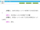 （人教A版）高中数学必修5课件：3.3.1　二元一次不等式(组)与平面区域课件（共41张PPT）