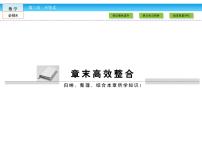 数学必修5第三章 不等式综合与测试教课课件ppt