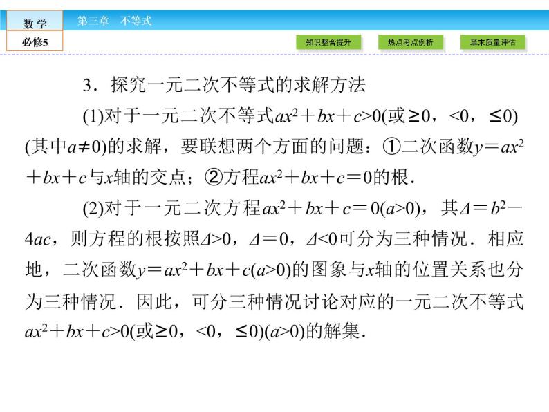 （人教A版）高中数学必修5课件：第三章 章末高效整合课件（共63张PPT）06