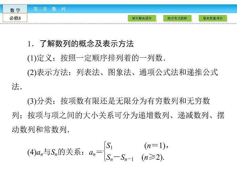（人教A版）高中数学必修5课件：第二章 章末高效整合课件（共51张PPT）03