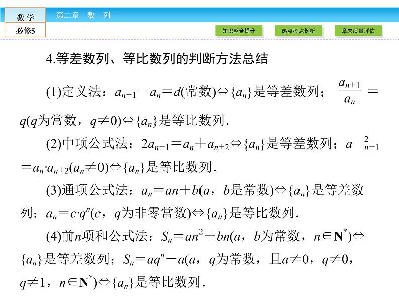 （人教A版）高中数学必修5课件：第二章 章末高效整合课件（共51张PPT）07