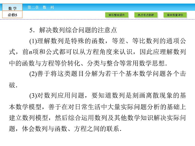 （人教A版）高中数学必修5课件：第二章 章末高效整合课件（共51张PPT）08