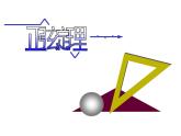 1.1.1正弦定理(1) 课件