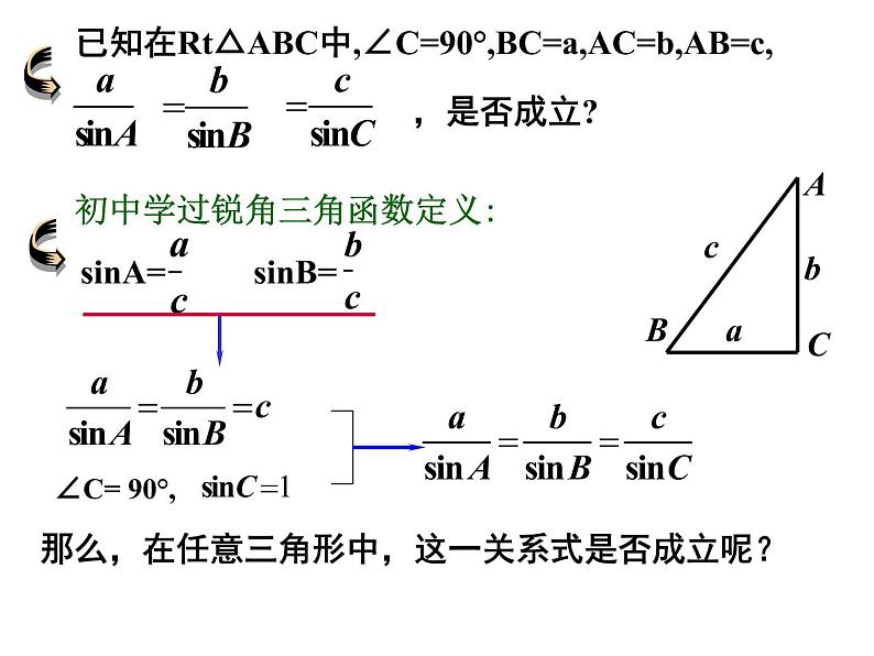 1.1.1正弦定理(1) 课件03