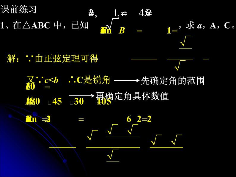 1.1.2 余弦定理(1) 课件02