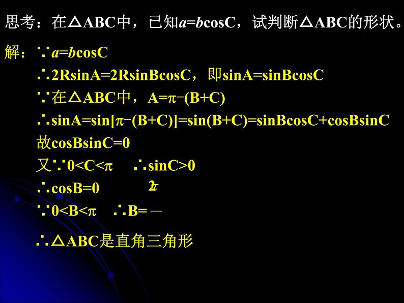 1.1.2 余弦定理(1) 课件04