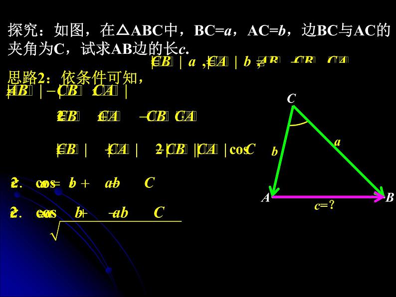 1.1.2 余弦定理(1) 课件05