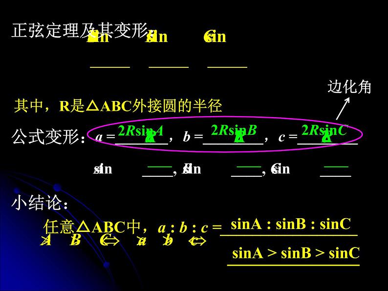 解三角形复习（一） 课件02