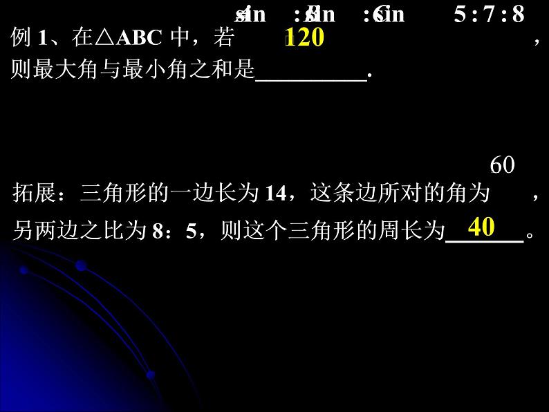 解三角形复习（一） 课件05