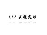 1.1.1 正弦定理（二） 课件