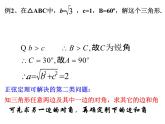 1.1.1 正弦定理（二） 课件