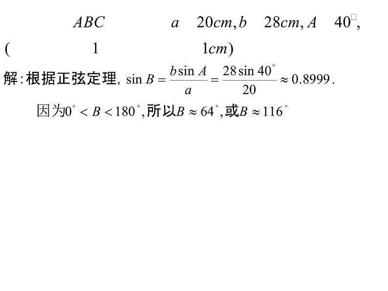 1.1.1 正弦定理（二）第4页