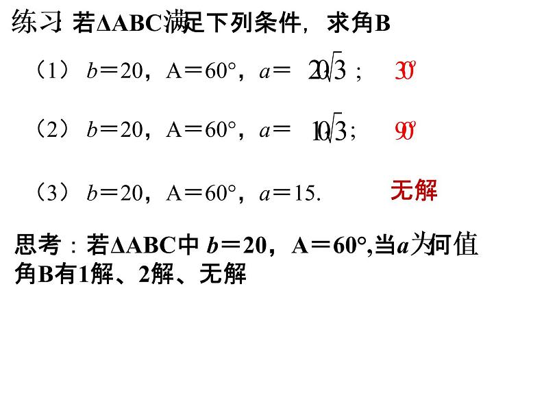1.1.1 正弦定理（二）第5页