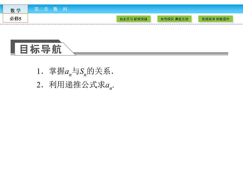 （人教A版）高中数学必修5课件：第二章 习题课　求通项公式课件（共41张PPT）03