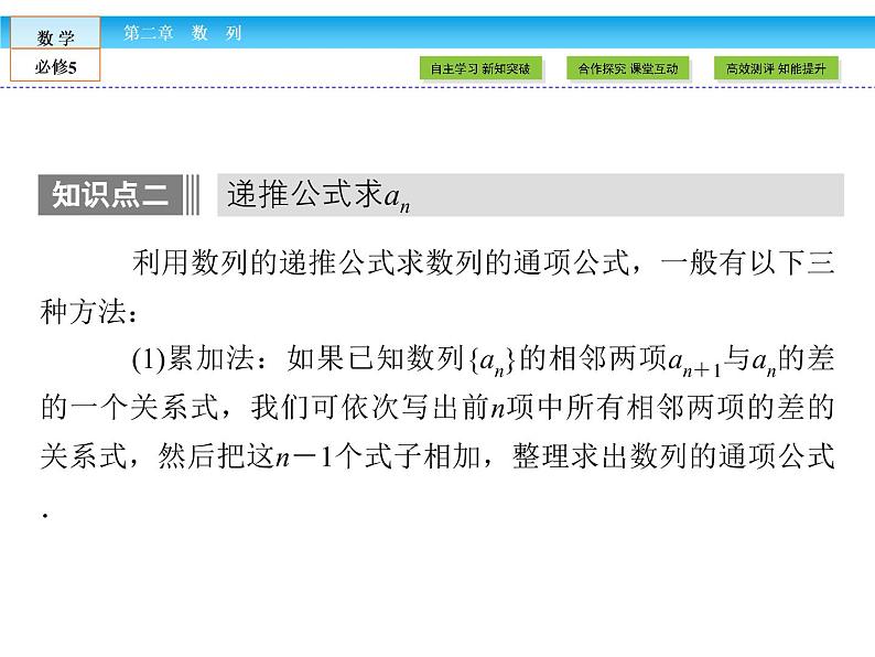 （人教A版）高中数学必修5课件：第二章 习题课　求通项公式课件（共41张PPT）05