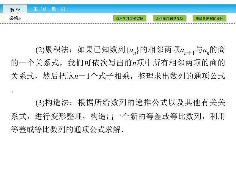 （人教A版）高中数学必修5课件：第二章 习题课　求通项公式课件（共41张PPT）06