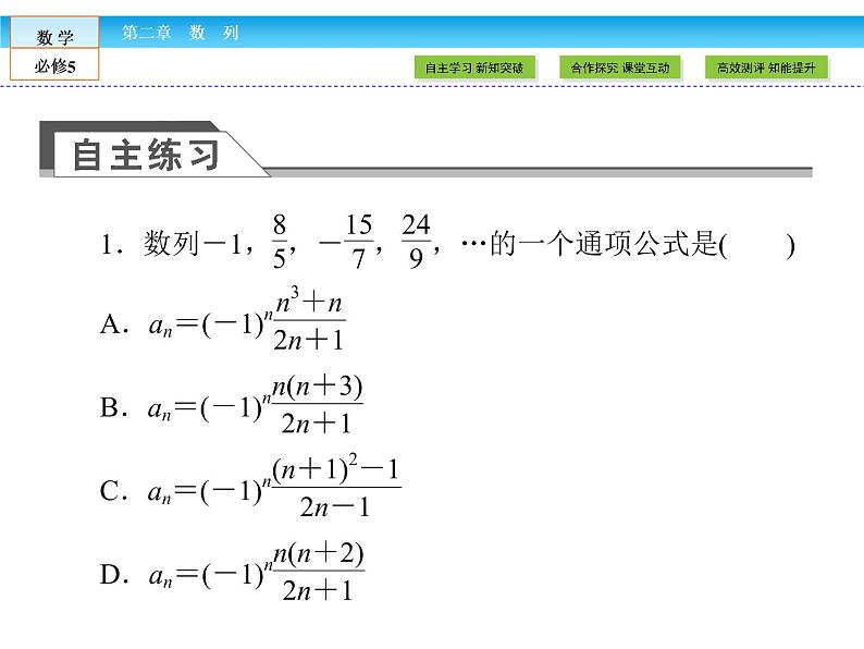 （人教A版）高中数学必修5课件：第二章 习题课　求通项公式课件（共41张PPT）07