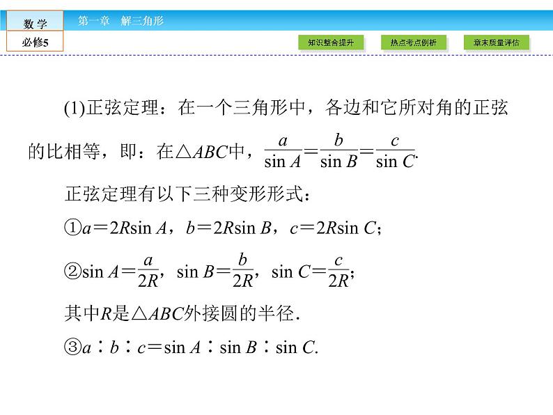 （人教A版）高中数学必修5课件：第一章 章末高效整合课件（共44张PPT）04