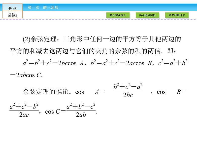 （人教A版）高中数学必修5课件：第一章 章末高效整合课件（共44张PPT）05