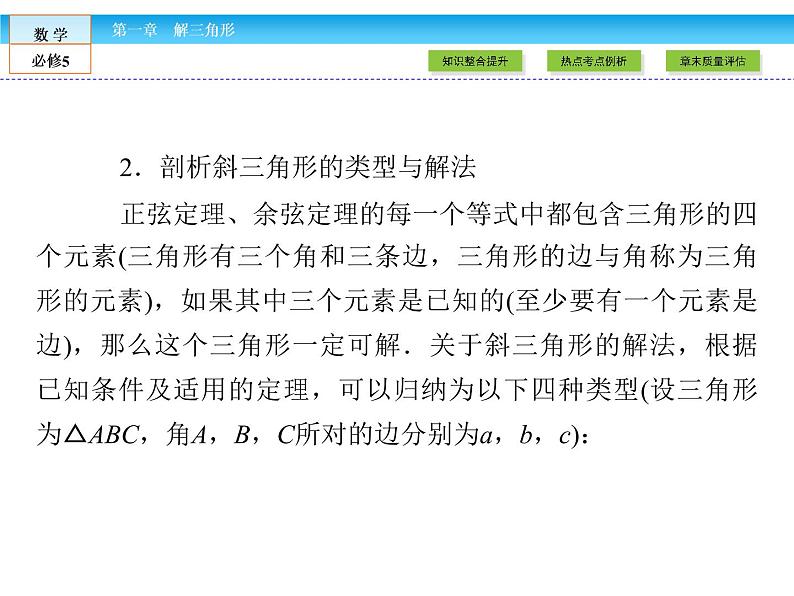 （人教A版）高中数学必修5课件：第一章 章末高效整合课件（共44张PPT）06