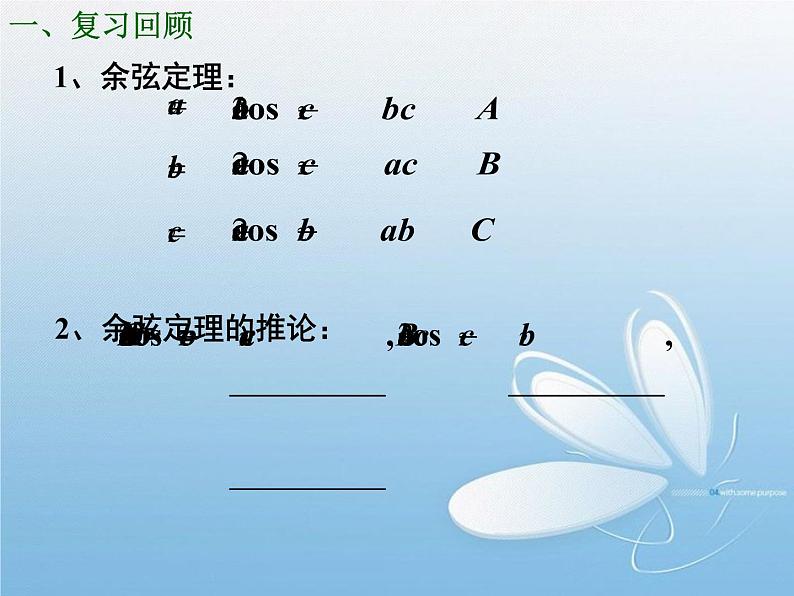 1.1.2余弦定理(2) 课件03