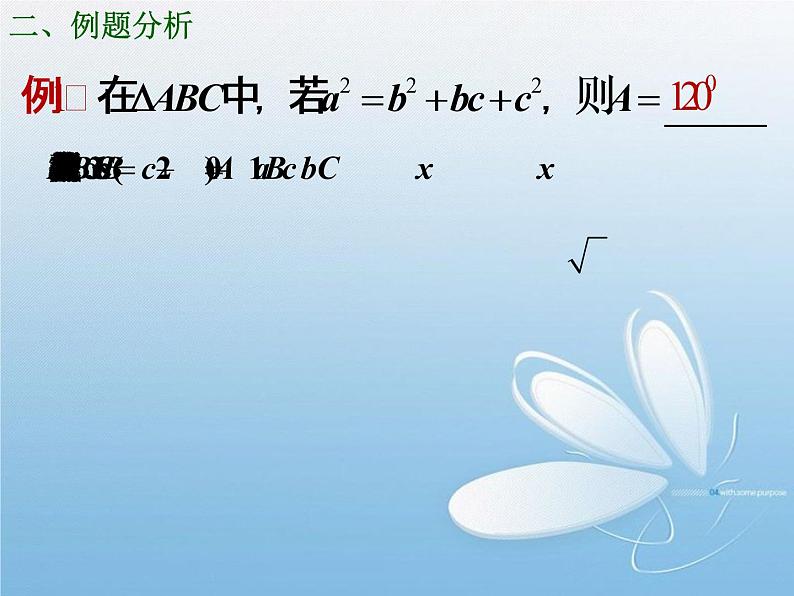 1.1.2余弦定理(2) 课件04