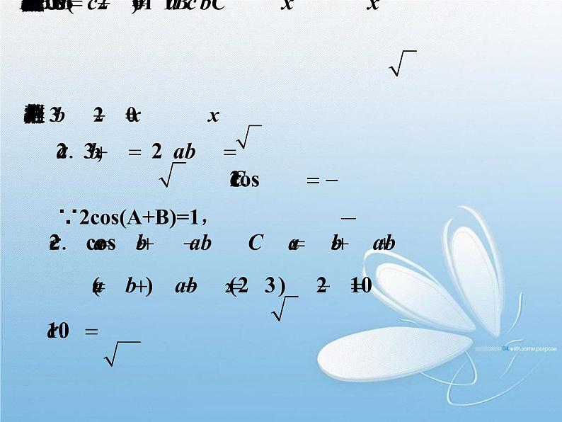 1.1.2余弦定理(2) 课件05