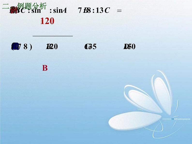 1.1.2余弦定理(2) 课件06
