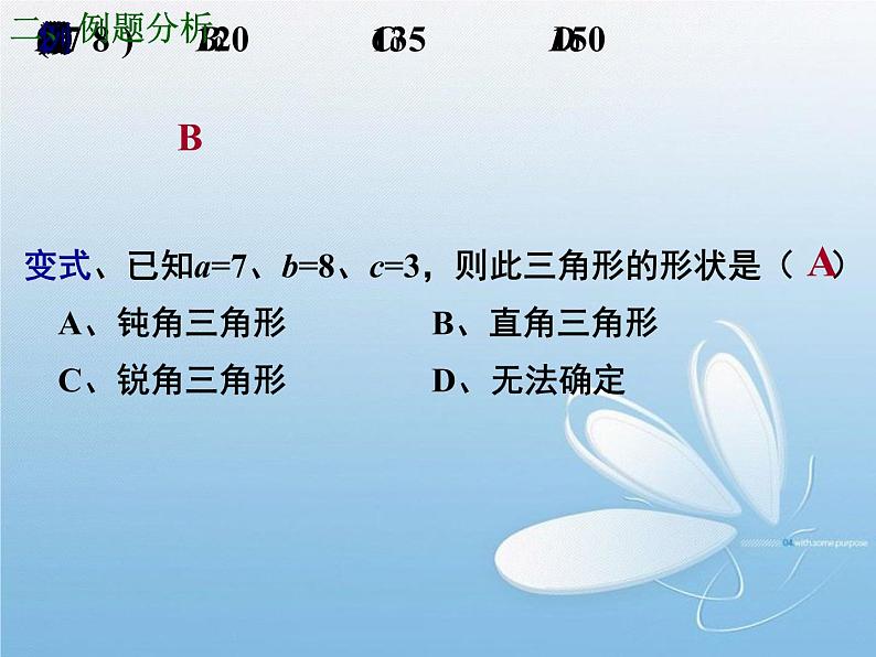 1.1.2余弦定理(2) 课件07
