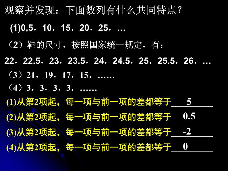 2.2.1 等差数列（一） 课件02