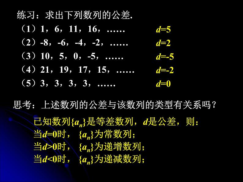 2.2.1 等差数列（一） 课件05