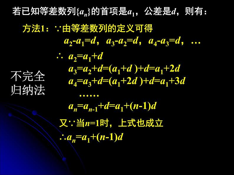 2.2.1 等差数列（一） 课件07