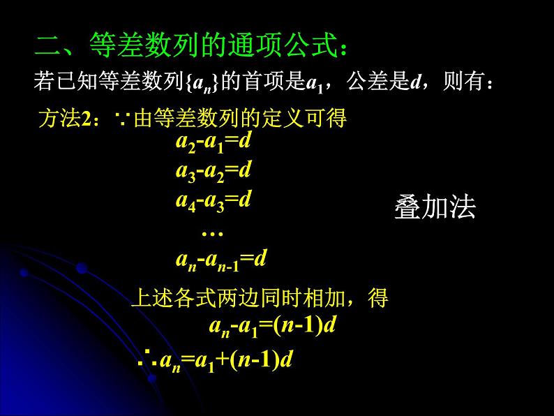 2.2.1 等差数列（一） 课件08