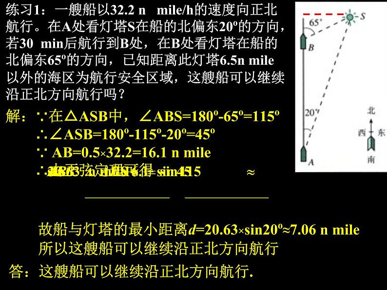 应用举例（一）-距离 课件07