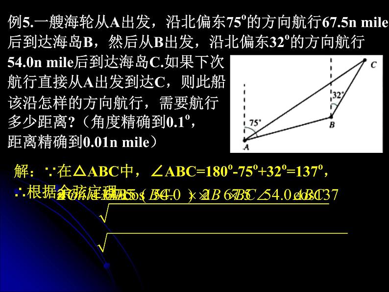 应用举例（三）-角度及面积 课件03