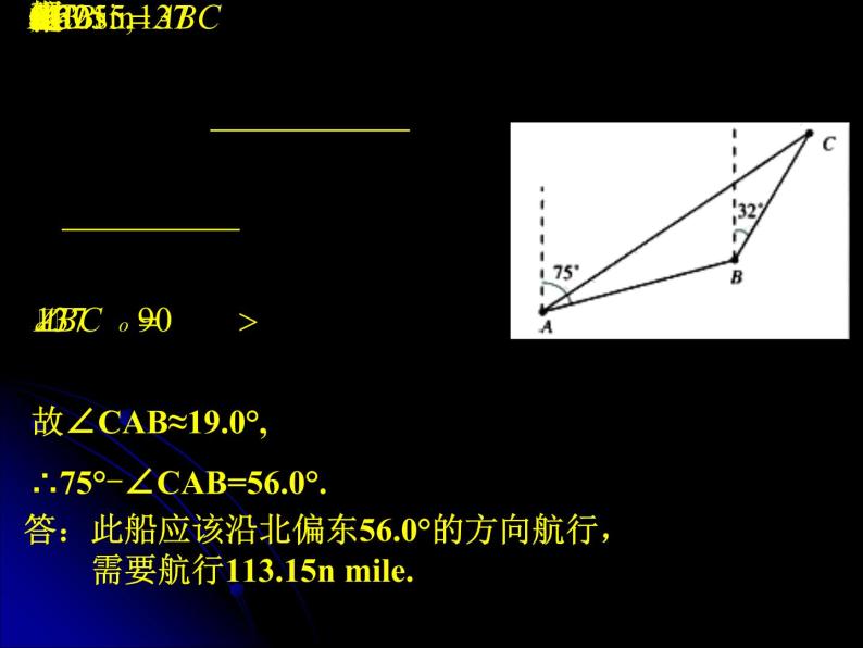 应用举例（三）-角度及面积 课件04