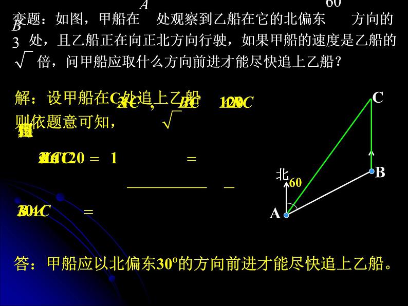 应用举例（三）-角度及面积 课件05