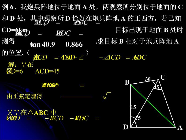 应用举例（三）-角度及面积 课件06