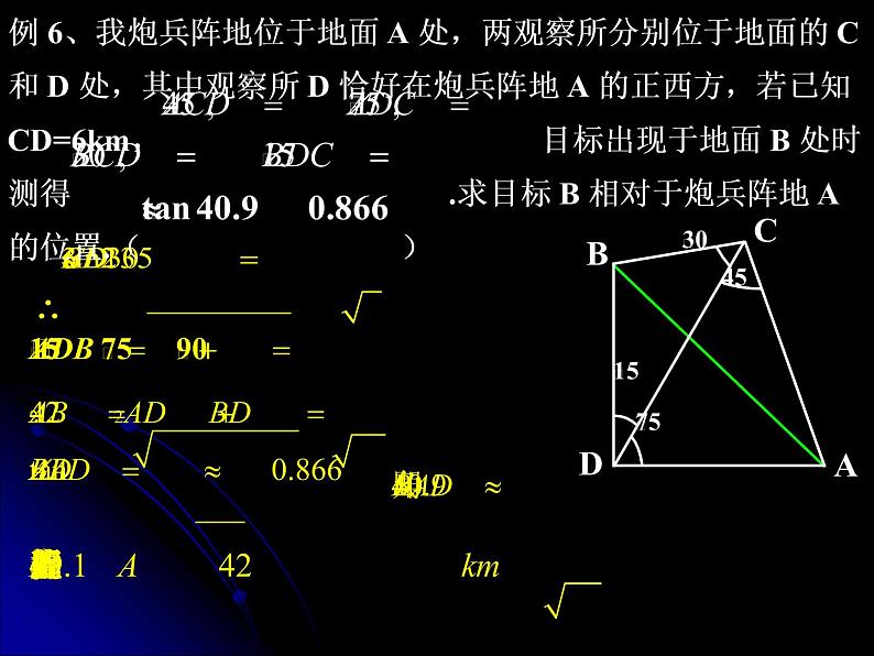 应用举例（三）-角度及面积 课件07