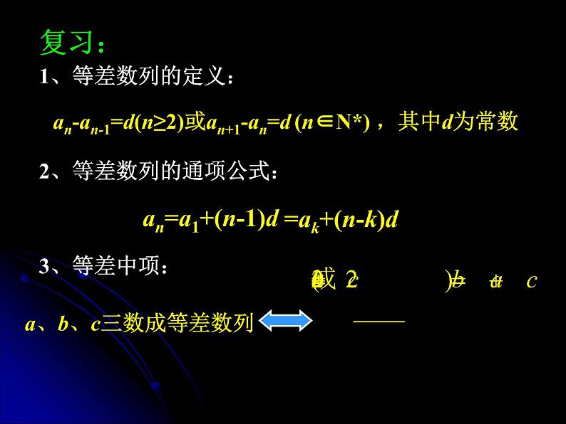 2.2.2 等差数列（二） 课件02