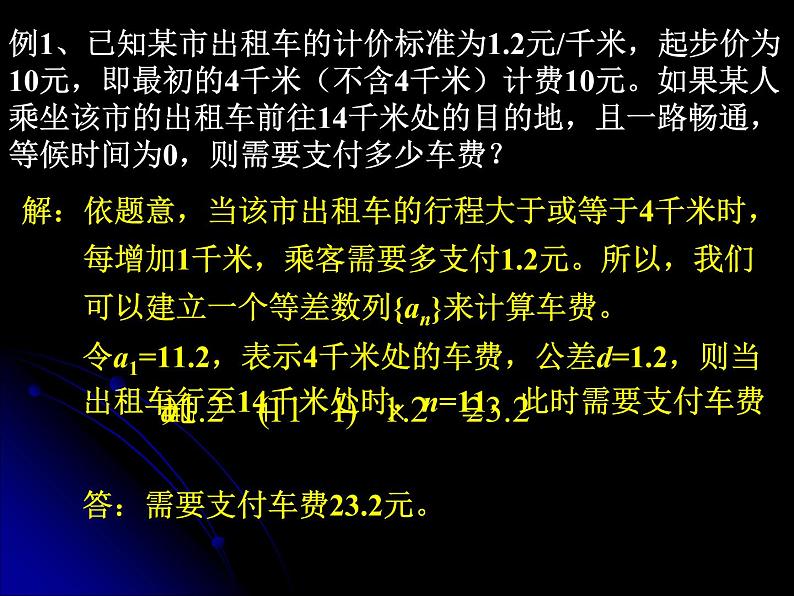 2.2.2 等差数列（二） 课件03