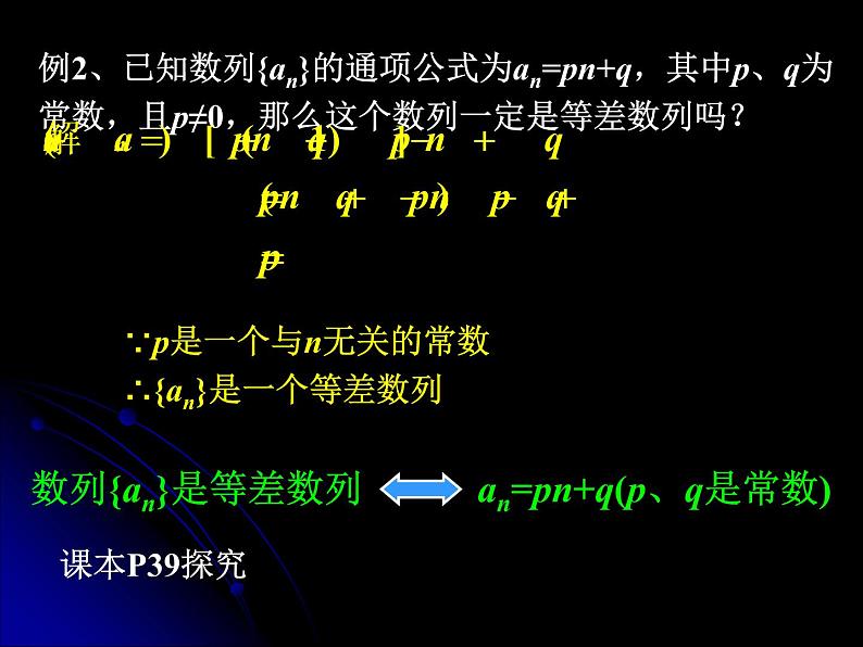 2.2.2 等差数列（二） 课件04