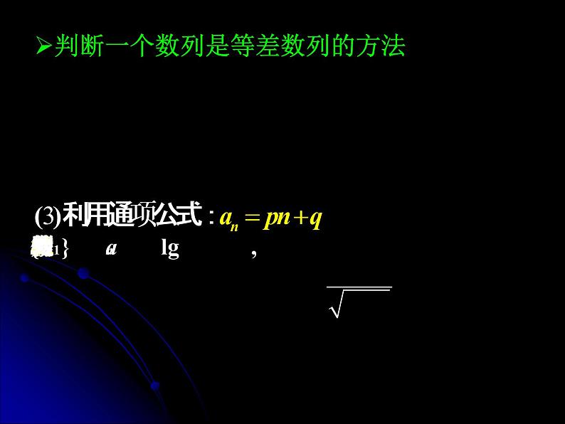 2.2.2 等差数列（二） 课件05