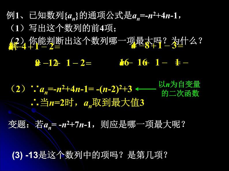 2.1.1 数列的概念与简单表示法（二） 课件03