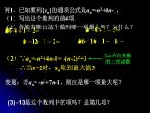 2.1.1 数列的概念与简单表示法（二） 课件