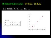 2.1.1 数列的概念与简单表示法（二） 课件